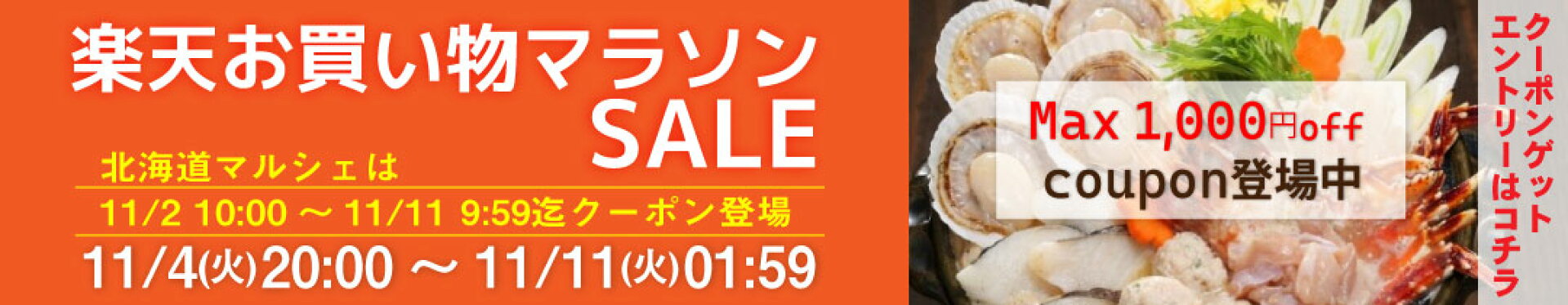 楽天お買い物マラソン