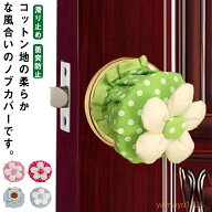 2個入り ドアノブカバー ドアハンドル 装飾カバー 滑り止め 衝突防止 安全対策 お洒落 インテリア