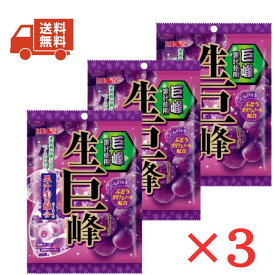 リボン 生巨峰キャンディ 84g 3袋セット 50％国産巨峰果汁使用 ぶどうポリフェノール配合 送料無料