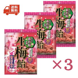リボン 生梅飴90g 3袋セット 紀州産梅肉たっぷり キャンディ 個包装 送料無料
