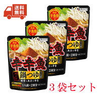 寿がきや × 麺処井の庄監修 辛辛魚鍋つゆ（1人前×2回分）名店監修 激辛 鍋スープ　3袋セット