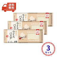 ケンミン ライスパスタ 250g×3袋セット 米100％使用 玄米入り グルテンフリー 小麦不使用 もちもち食感 …