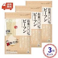 ケンミン食品 お米のビーフン 150g×3袋セット 国産米100％使用 玄米の旨み 小麦不使用 グルテンフリー …