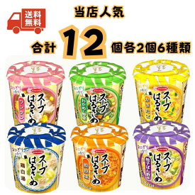 エースコック スープはるさめ 6種類各2個 合計12個, かきたま・わかめと野菜・坦坦味・柚子ぽん酢・ワンタン・鶏白湯 春雨詰め合わせ 即席 送料無料