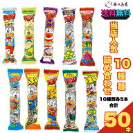 うまい棒 詰め合わせ 10種類 各5本 合計50本 セット 駄菓子 お菓子 まとめ買い 大量 景品 縁日 子供会 イ…