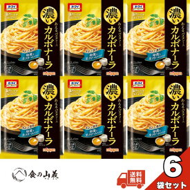 ニップン オーマイ パスタソース カルボナーラ 6個セット 濃厚チーズ クリームソース 常温保存 レトルト 簡単調理 まとめ買い スパゲッティ ソース 送料無料