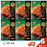 ニップン オーマイ 濃いあえるパスタソース ガーリックトマト 6個セット にんにく トマトソース あえるだ…