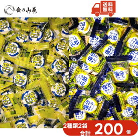 塩分チャージ タブレット 200個セット スポーツドリンク味100個 塩レモン味100個 訳あり 塩分補給 熱中症対策 大容量 タブレット お菓子 スポーツ 部活 アウトドア 夏対策 まとめ買い お得 食べ比べ 送料無料