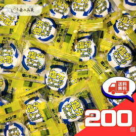塩分チャージ タブレット 塩レモン味 200個 訳あり 塩分補給 熱中症対策 タブレット お菓子 塩分補給タブレット 大容量 レモン味 おやつ スポーツ 部活 アウトドア 夏対策 まとめ買い お得 送料無料