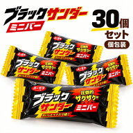 有楽製菓 ブラックサンダー ミニバー 30個 60個 選べる チョコレート お菓子 個包装 詰め合わせ まとめ買…