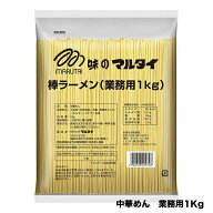 マルタイ 棒ラーメン 業務用1kg MARUTAI 味のマルタイ 棒状めん のみ スープなし 棒らーめん らーめん 中…
