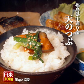 楽天市場】【4月限定価格】福島県中通り産 天のつぶ 玄米 30kg(白米 約 