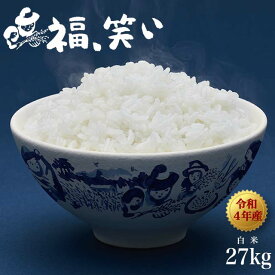 【令和4年産】福島県中通り産 福、笑い 玄米:30kg(白米:約27kg)【精米無料・送料無料】※沖縄県・離島対応不可