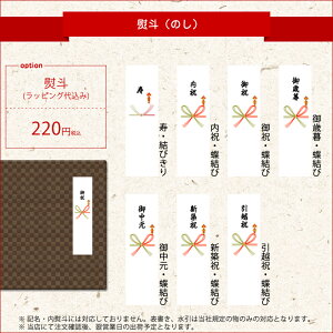 ☆ラッピング・熨斗
