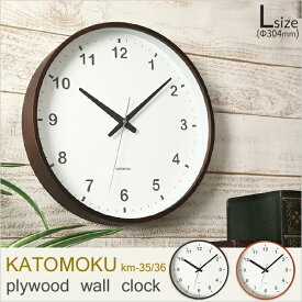 [4/20抽選で最大全額ポイント還元] KATOMOKU 「plywood wall clock」 [L:Φ304mm] km-35 km-36 掛け時計 スイープ（連続秒針） [ライトブラウン/ダークブラウン] 天然木 曲げわっぱ ウォールクロック 加藤木工／カトモク 【ギフト/プレゼントに】