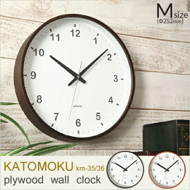 【着後レビューで今治タオル他】 KATOMOKU 「plywood wall clock」[M:Φ252mm] km-35 km-36 掛け時計 スイープ（連続秒針） [ライトブラウン/ダークブラウン] 天然木 曲げわっぱ ウォールクロック 加藤木工／カトモク 【ギフト/プレゼントに】