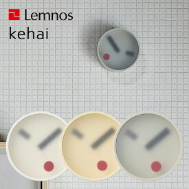 マラソン開催中 レムノス 【 kehai ケハイ 】 Lemnos 13cm KM22-01 気配 けはい 掛け時計 時計 壁掛け 壁 ウォールクロック スイープセコンド 小泉誠 白 ホワイト グレー イエロー 黄色 おしゃれ デザイン インテリア シンプル タカタレムノス