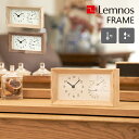 特典付き！ レムノス Lemnos 【 FRAME (フレーム) 】 置き時計 掛け時計 時計 壁掛け 温湿度計 温度 湿度 木製 四角 …