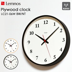 特典付き! レムノス Lemnos 【 Plywood clock プライウッド クロック 】 LC21-06W 掛け時計 時計 壁掛け 電波時計 ガラス デザイン シンプル タカタレムノス インテリア ウッド おしゃれ ナチュラル
