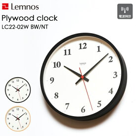 [5/25抽選で最大全額ポイント還元] レムノス Lemnos 「 Plywood clock 」 LC22-02W 掛け時計 時計 壁掛け 電波時計 スイープセコンド 木製 プライウッド 見やすい シンプル ナチュラル タカタレムノス おしゃれ ウッド インテリア インテリア雑貨 おしゃれ雑貨