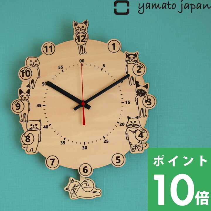 楽天市場 着後レビューで選べる特典 ヤマトジャパン 振り子時計 Cats Clock 時計 壁時計 壁掛け時計 壁 壁掛け 振り子 ねこ ネコ 猫 イラスト 木製 ウッド 木 ナチュラルインテリア おしゃれ 可愛い かわいい 子供 秒針あり プレゼント 日本製 Yamato Japan
