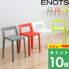 マラソン開催中 ENOTS エノッツ 【 ミニマルチェア 】 イス 椅子 スツール スタッキング 軽量 省スペース ガーデンチェア アウトドア おしゃれ シンプル ホワイト/グレー/オレンジ/グリーン I'mD IMD アイムディー イワタニ 岩谷マテリアル 日本製