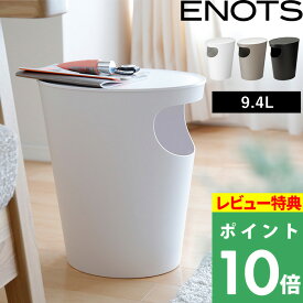 【着後レビューで今治タオル他】 ENOTS エノッツ 「サイドテーブル」 テーブル 小物置き ごみ箱 ダストボックス ゴミ箱 収納 ベッド横 ナイトテーブル おしゃれ シンプル デザイン ホワイト / ベージュ/ブラック IMD アイムディー イワタニ 岩谷マテリアル 日本製