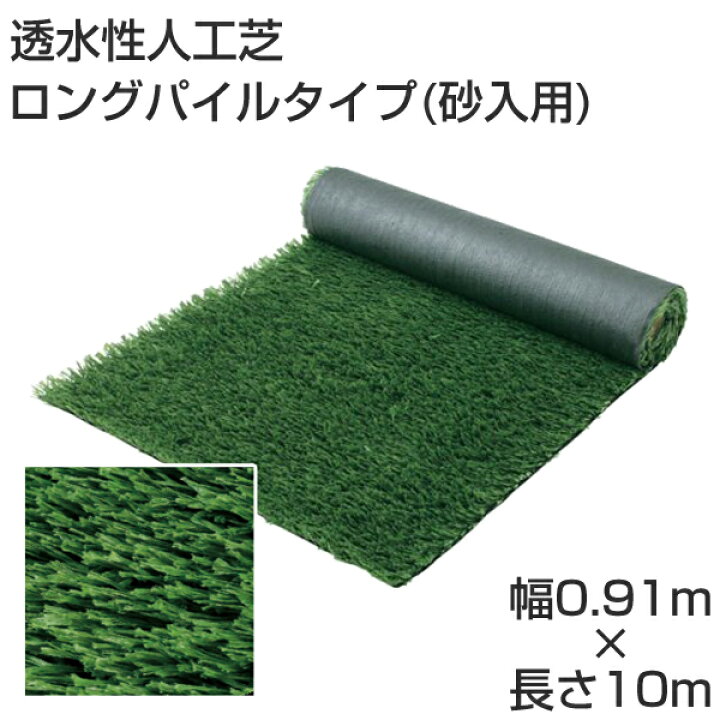 楽天市場】タカショー 人工芝（砂入用）＜防炎＞ 「透水性人工芝 