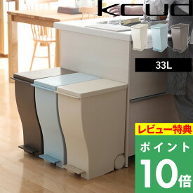 【着後レビューで選べる特典】 ゴミ箱 「kcud クード スリムペダル#30」ラスティックカラー 容量33L ごみ箱 ふた付き ペダル付き キャスター付き おしゃれ スリム ダストボックス 分別 蓋つき フタ付き スクエア いたずら 防止 ブラウン ベージュ I'MD アイムディー