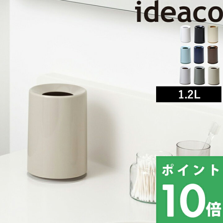 楽天市場 イデアコ Mini Tubelor ミニチューブラー Ideaco 卓上 ゴミ箱 おしゃれ 見えない シンプル ホワイト ブラック ライトブルー ネイビー ブラウン グレー アッシュグレー デザイン雑貨 カラフル インテリア かわいい すっきり コンパクト 洗面所 リビング