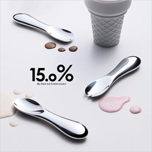 【株式会社タカタレムノス】Lemnos 15.0％ ice cream spoon