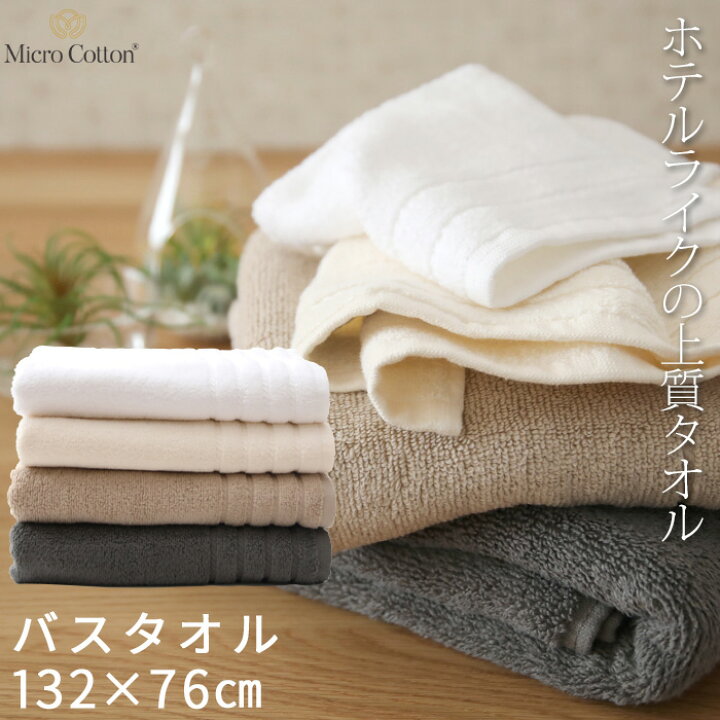 楽天市場】特典付き！ マイクロコットン 【レギュラー バスタオル 