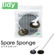 【 tidy スペアスポンジ 】 ティディ お風呂メンテナンス用品 付け替え用 予備 取り換え バスクリーナー …