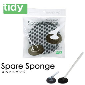 tidy ティディ 【 スペアスポンジ 】 お風呂メンテナンス用品 付け替え用 予備 取り換え バスクリーナー ミクロブラシ 掃除道具 清掃 お掃除グッズ ハンディスポンジ バススポンジ
