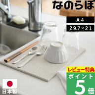 マラソン+4倍日 ノンアスベスト 日本製 珪藻土の食器水切り 【 なのらぼ ドライングプレート A4サイズ 】…