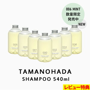 ubNtCf[ TAMANOHADA y ^}mn_Vv[ 540ml mVR z ʂ̔Ό ^}mn_ Vv[ I[KjbN i` ΂ Ό  TAMANOHADA SHAMPOO Mtg v[
