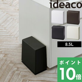 【 イデアコ TUBELOR kitchen flap (チューブラー キッチンフラップ) 】 ideaco 8.5L 洗面所 サニタリー ゴミ袋が見えない ごみ箱 ゴミ箱 蓋つき フタ付き おむつ 生ごみ 臭い 匂い 生活感 シンプル くずかご ダストボックス おしゃれ 角型 デザイン いたずら 防止