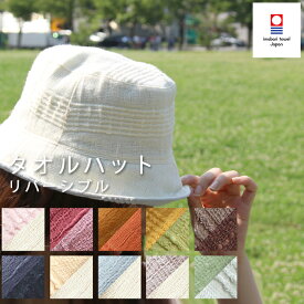マラソン+4倍日 今治タオル ORIM オリム 【 タオルハット 】 バケットハット 帽子 ぼうし たおるの帽子 綿 100% コットン ガーゼ 敏感肌 熱中症 つば有 ブリム 汗 日よけ対策 日焼け防止 涼しい おしゃれ 女性 母 彼女 ギフト プレゼント 誕生日