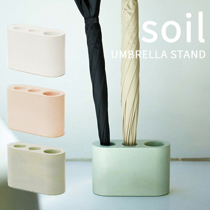 楽天市場】マラソン開催中 珪藻土 soil(ソイル) 【 UMBRELLA STAND 