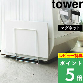 [特典付き] 山崎実業 【 マグネット珪藻土バスマットスタンド タワー 】 tower 洗濯機横 デッドスペース ホワイト ブラック スタンド 珪藻土 なのらぼ足快バスマット soil ソイル マグネット 磁石 シンプル おしゃれ 脱衣所 干す 干し 3550 3551 YAMAZAKI タワーシリーズ