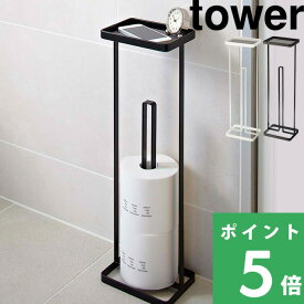 楽天SS開催中 【 山崎実業 トレイ付きトイレットペーパースタンド タワー 】 tower 小物置き 省スペース トイレットペーパーホルダー 収納 ストッカー スリム シンプル 台 トイレ収納 白 黒 公式 ホワイト ブラック モノトーン おしゃれ 雑貨 7739 7740 YAMAZAKI