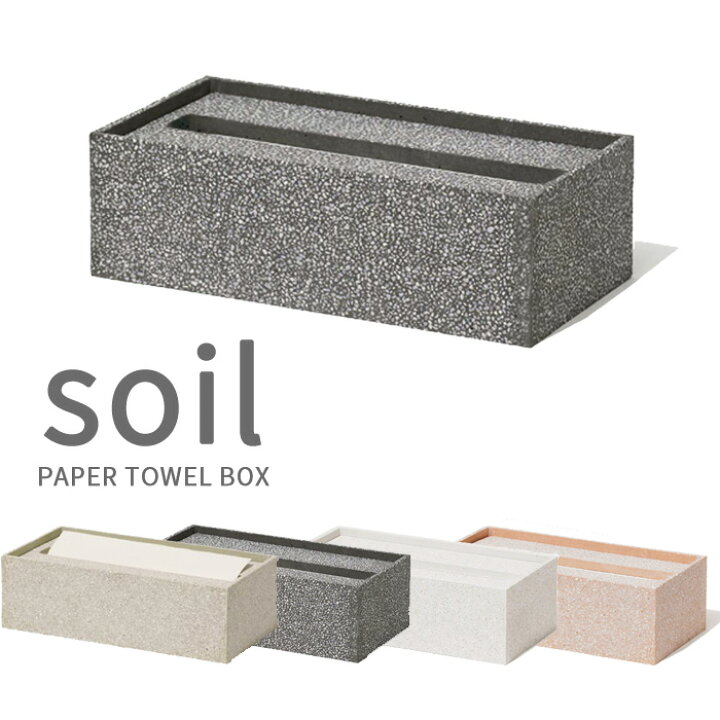楽天市場】マラソン開催中 soil ソイル 【 ペーパータオルボックス 