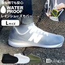 マラソン+4倍日 カテバ 【 レインシューズカバー L 】 (26.0-28.0) 防水シューズ シューズカバー 防水カバー レインウ…