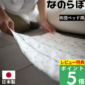 特典付 なのらぼ【 良湿空間 ( ふとん・ベッド用 ) 】良質空間 珪藻土 除湿 湿気 湿気とり 除湿シート 調湿 脱臭 防ダニ 抗菌 ふとん 布団 ベッド 介護 赤ちゃん ベビーベッド 湿気対策 梅雨 天然素材 日本製 公式 国産 吸湿 安眠 快適
