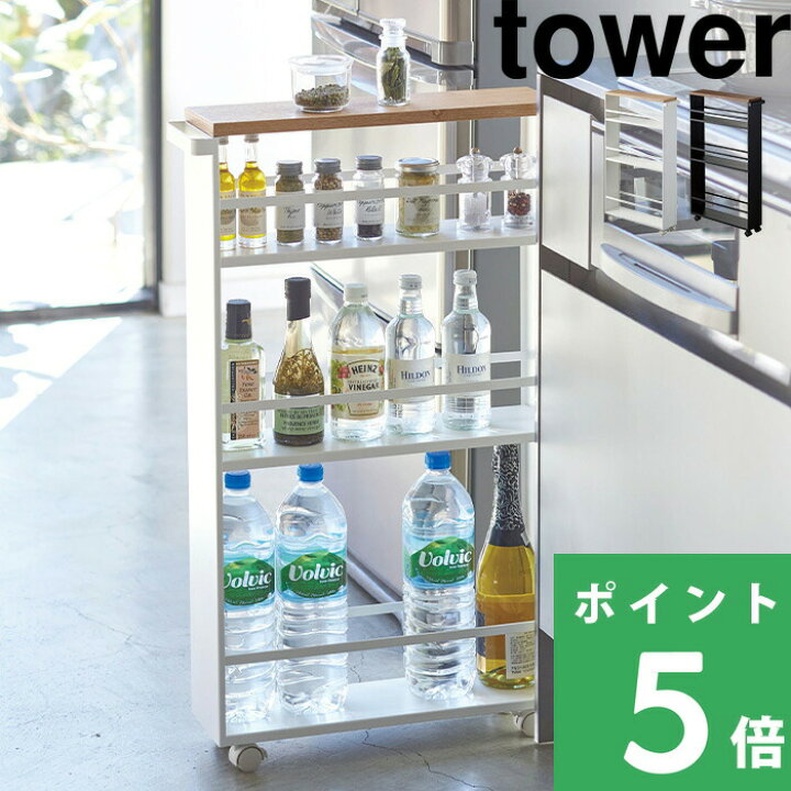 楽天市場】【 山崎実業 ハンドル付きスリムワゴン タワー 】 tower 幅 