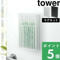 tower【 山崎実業 マグネット虫除けプレートカバー タワー 】虫避け 虫よけ 虫よけケース むしよけ 蚊遣…
