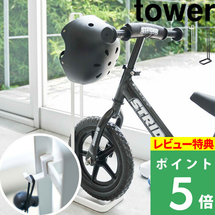 楽天市場】【 ペダルなし自転車&ヘルメットスタンド タワー
