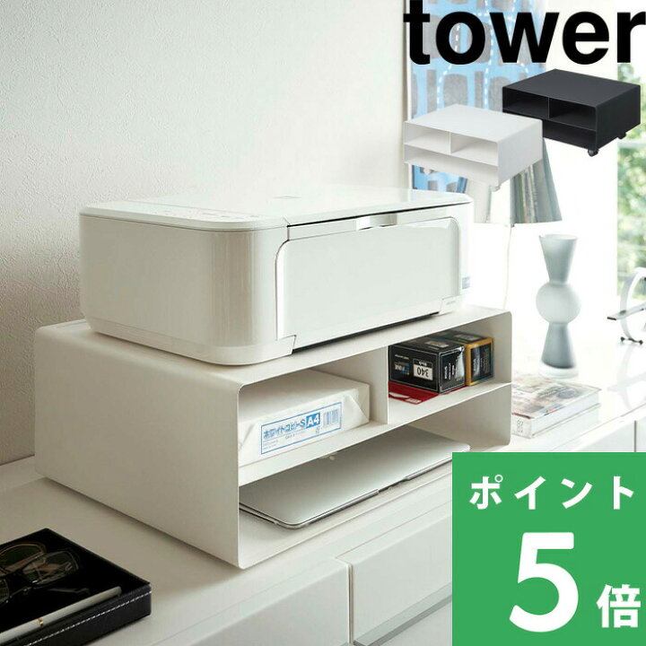 楽天市場】特典付き！ 【 山崎実業 ツーウェイプリンター収納ラック  