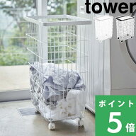 【 山崎実業 ランドリーバスケット タワー キャスター付き 】 tower ランドリーワゴン 洗濯かご 洗濯カゴ…