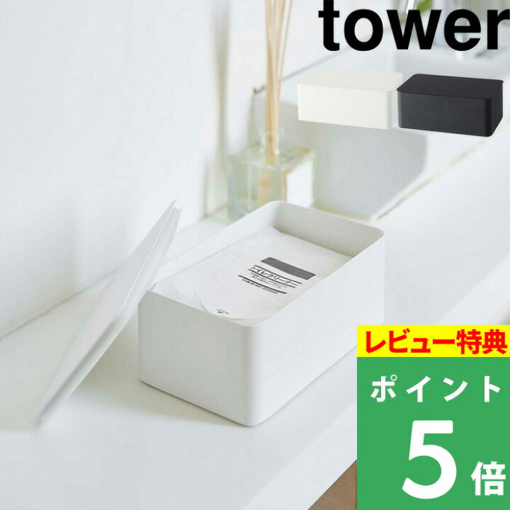 楽天市場 山崎実業 ウェットシートケース タワー Tower ウェットシート お掃除シート トイレシート 流せるトイレブラシ おしりふきシート 密閉 収納 ケース トイレ リビング 4794 4795 ホワイト ブラック モノトーン シンプル おしゃれ Yamazaki タワーシリーズ 楽天市場 山崎実業 ウェットシートケース タワー Tower ウェットシート お掃除シート トイレシート 流せるトイレブラシ おしりふきシート 密閉 収納 ケース トイレ リビング 4794 4795 ホワイト ブラック モノトーン シンプル おしゃれ Yamazaki タワーシリーズ